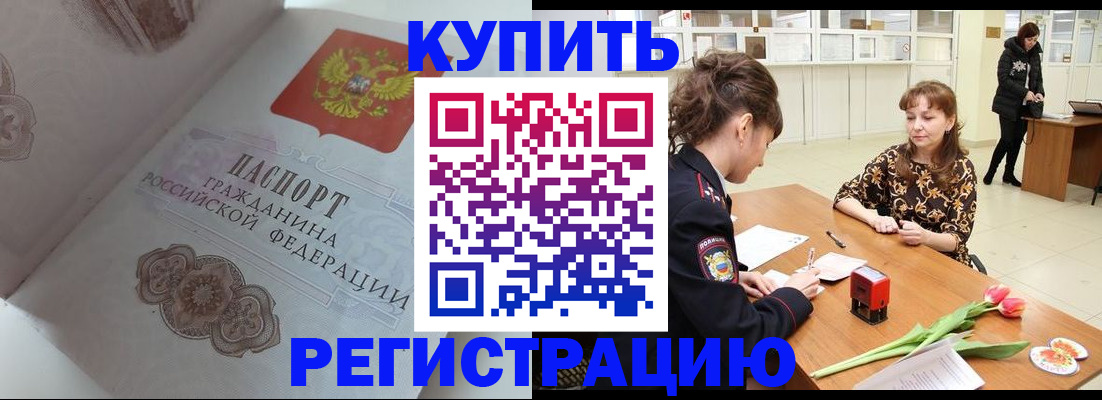 прописка штамп в Железногорск-Илимском